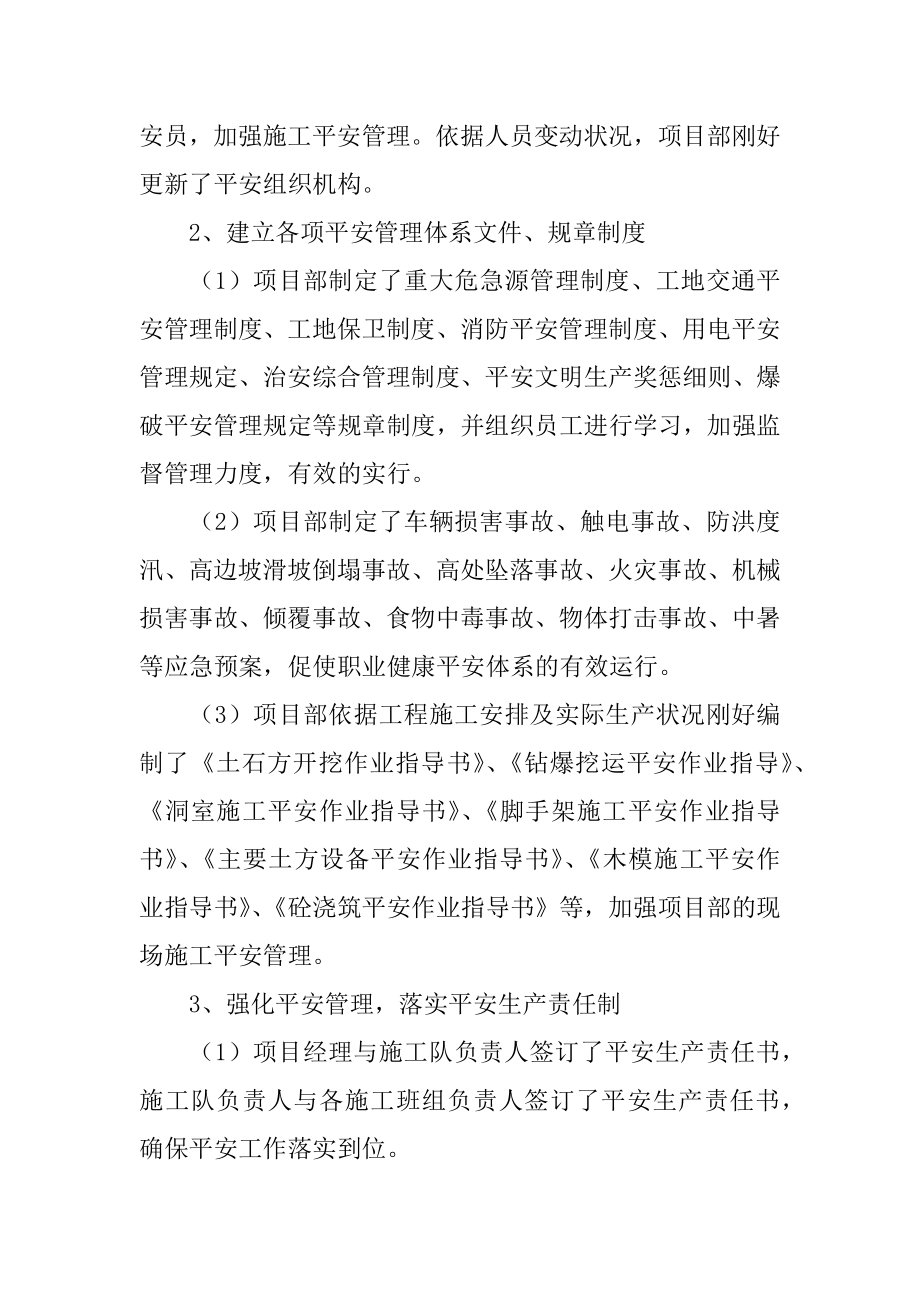 文明施工工作总结汇总.docx_第2页