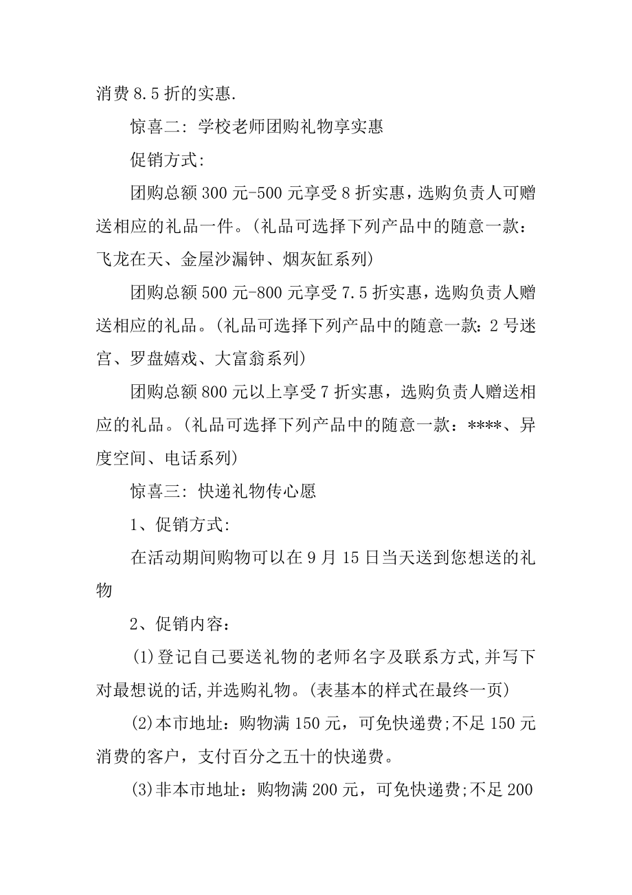 教师节促销主题活动策划范本.docx_第2页