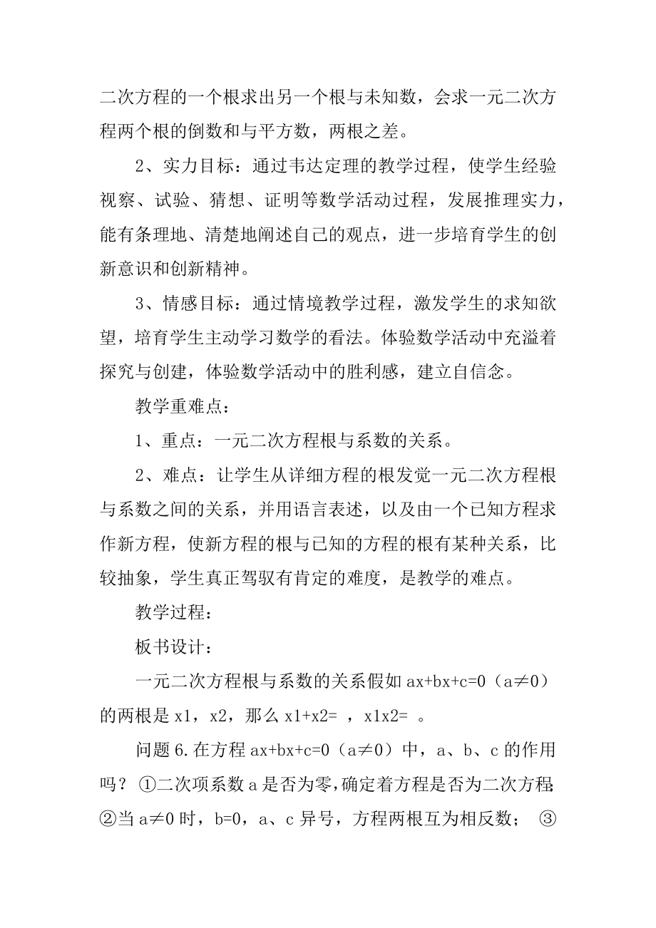 数学优秀的教学设计例文.docx_第2页