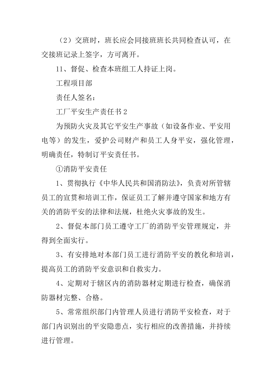 工厂安全生产责任书范文.docx_第2页