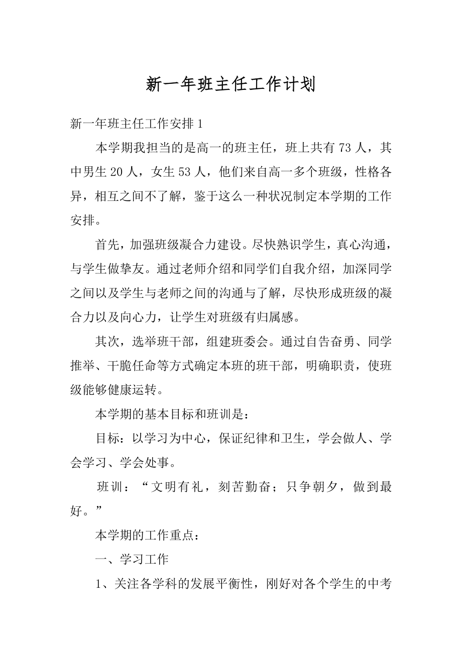 新一年班主任工作计划最新.docx_第1页