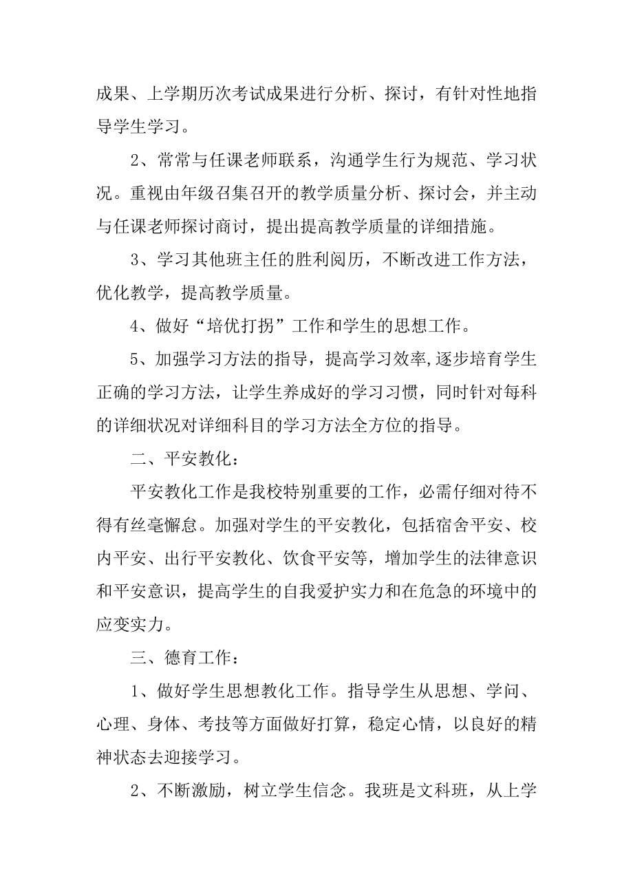 新一年班主任工作计划最新.docx_第2页