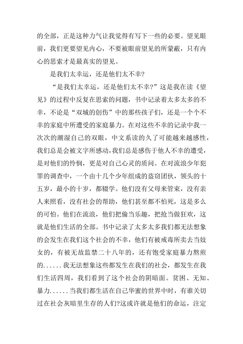 柴静《看见》的读后感精品.docx_第2页