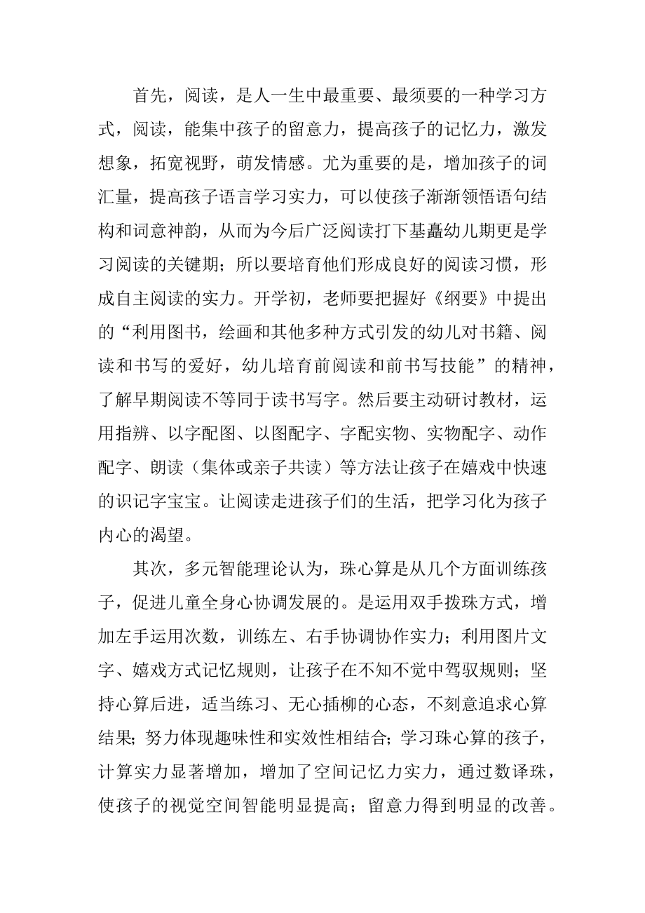 幼儿园六一老师代表发言稿精编.docx_第2页