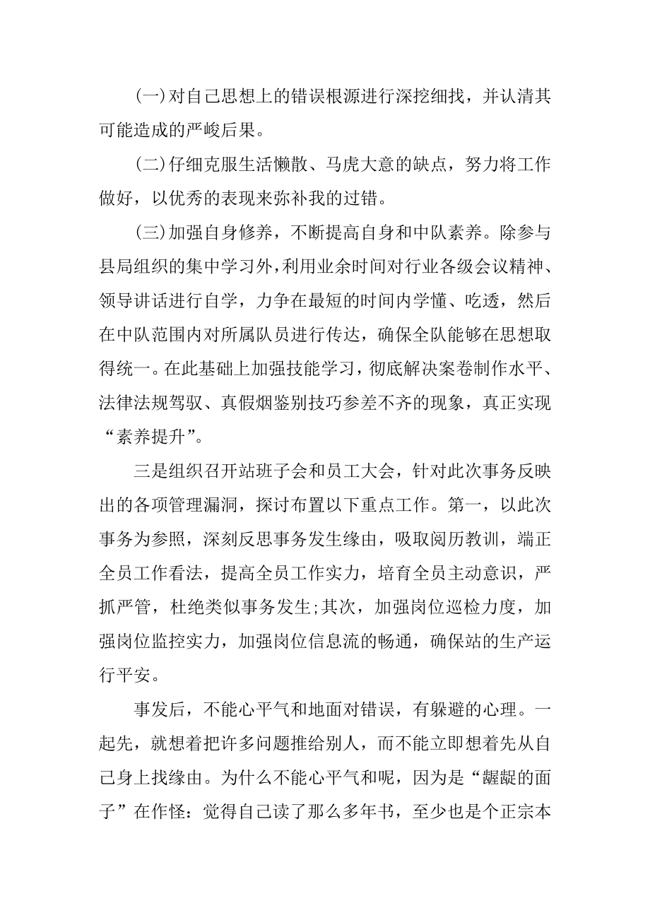 机关单位工作失职检讨书最新.docx_第2页