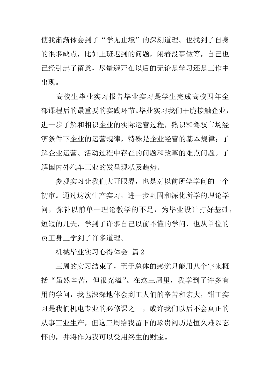 机械毕业实习心得体会精编.docx_第2页