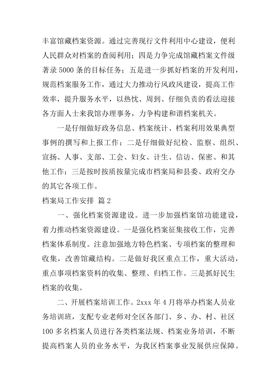 档案局工作计划优质.docx_第2页