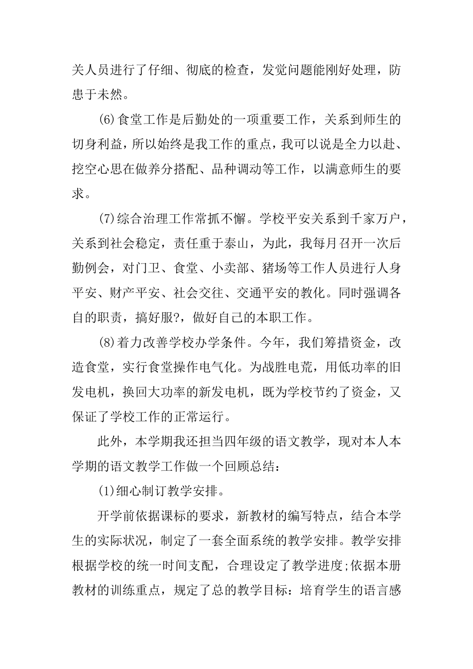 度小学教师德能勤绩廉述职报告精编.docx_第2页