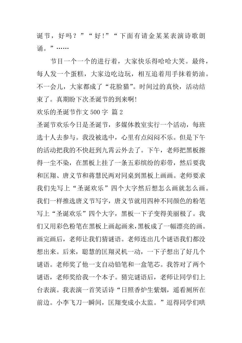 快乐的圣诞节作文500字精品.docx_第2页