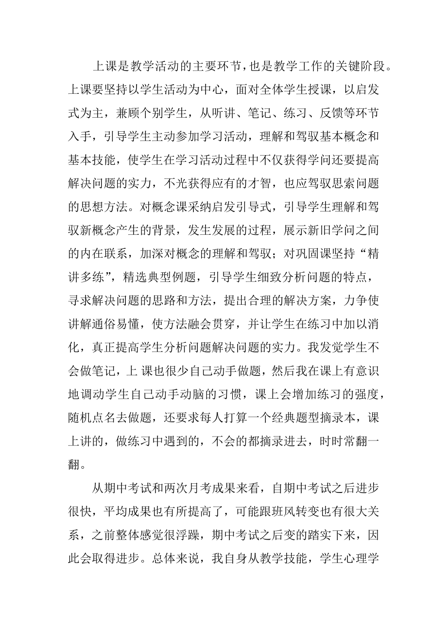 教育教学年终工作总结例文.docx_第2页