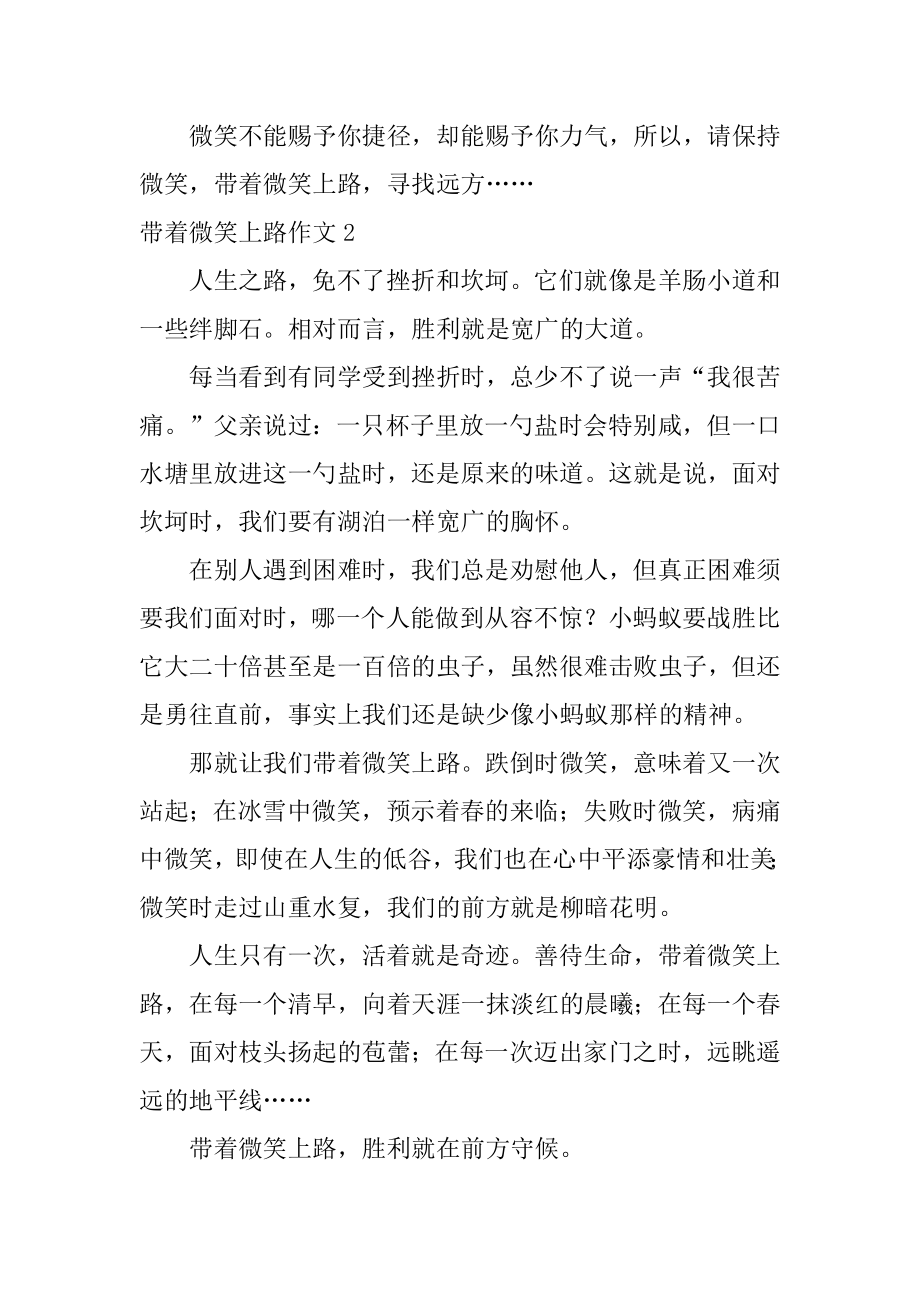 带着微笑上路作文优质.docx_第2页