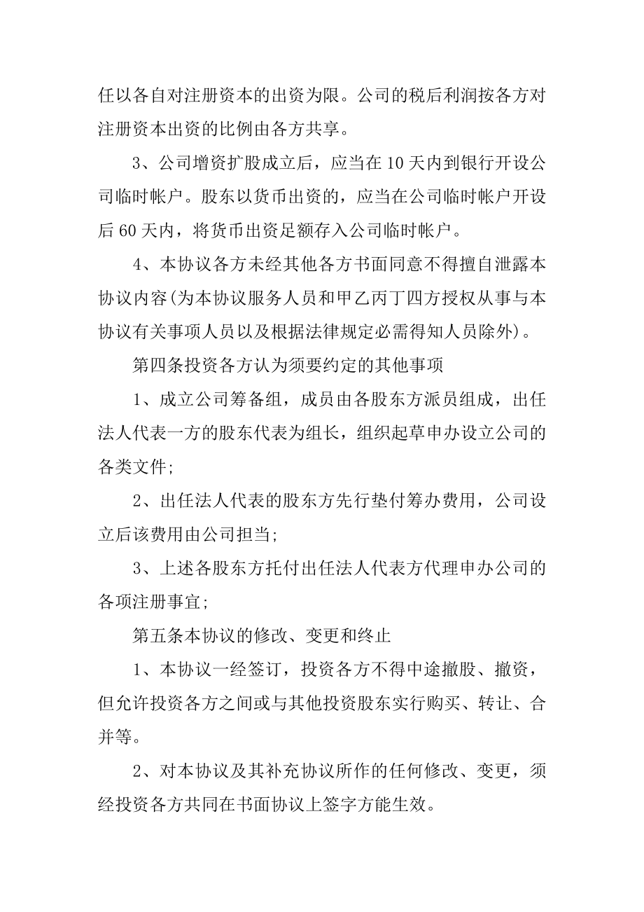 最新入股协议书精编.docx_第2页