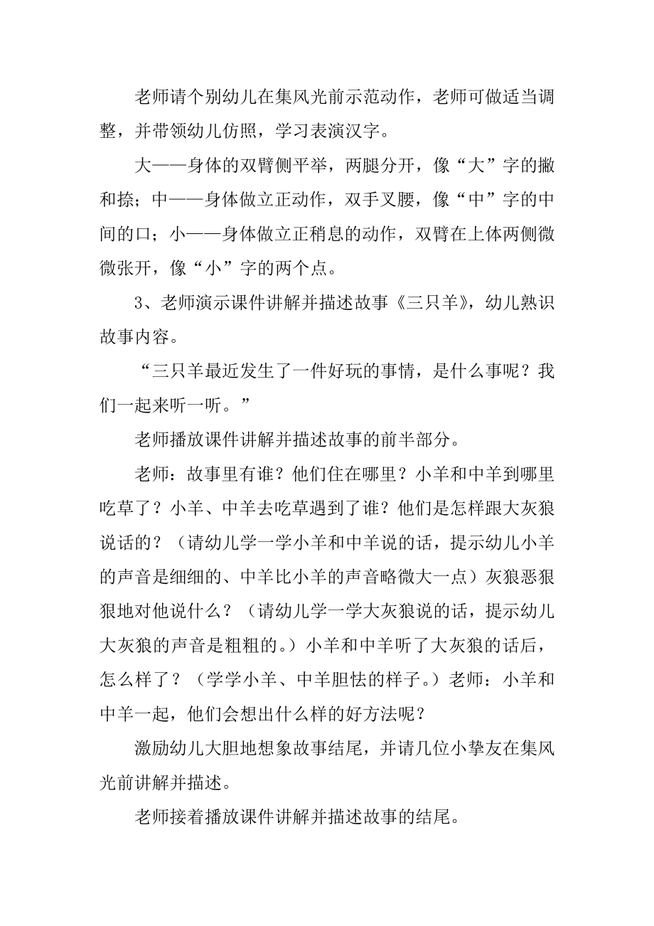 小班语言活动《三只羊》教案汇编.docx_第2页