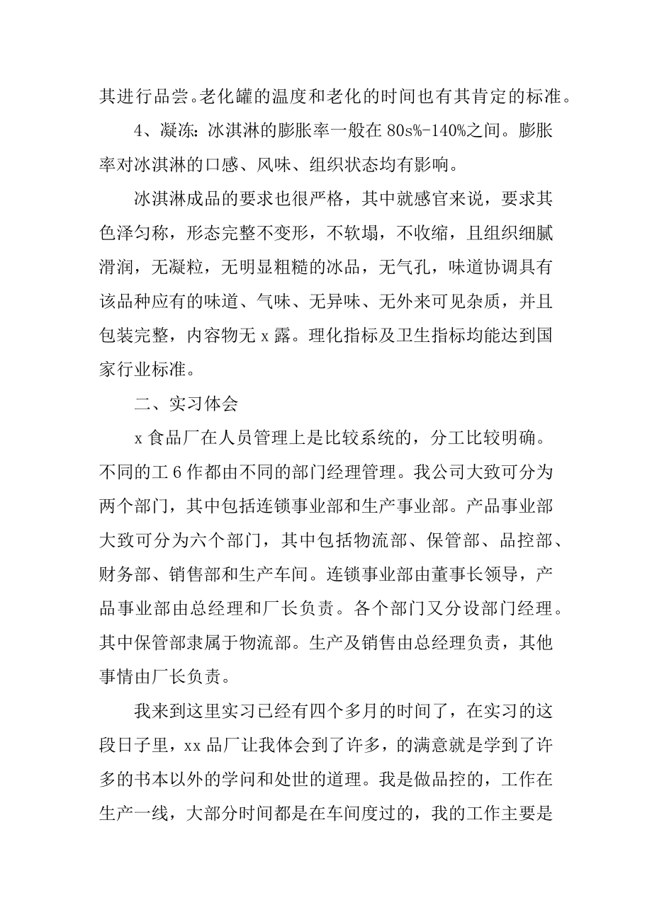 工厂员工实习心得汇编.docx_第2页