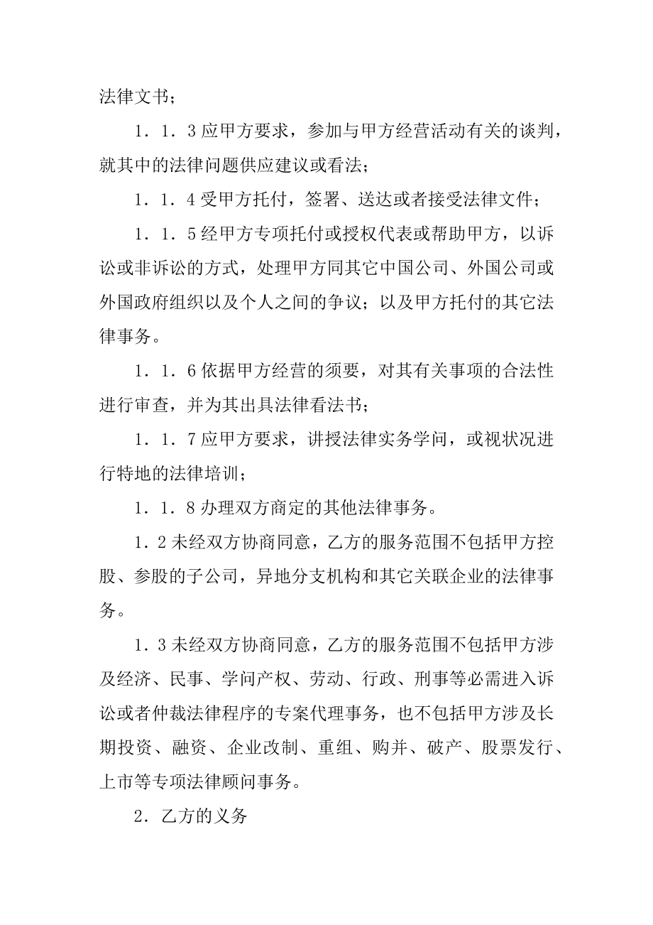 常年法律顾问合同优质.docx_第2页