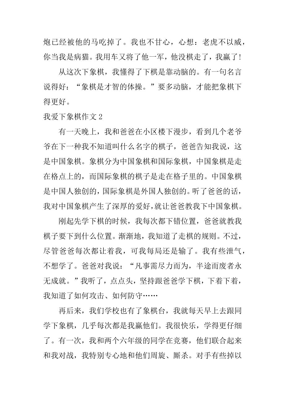 我爱下象棋作文范本.docx_第2页