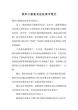 我和小姐姐克拉拉读书笔记汇总.docx