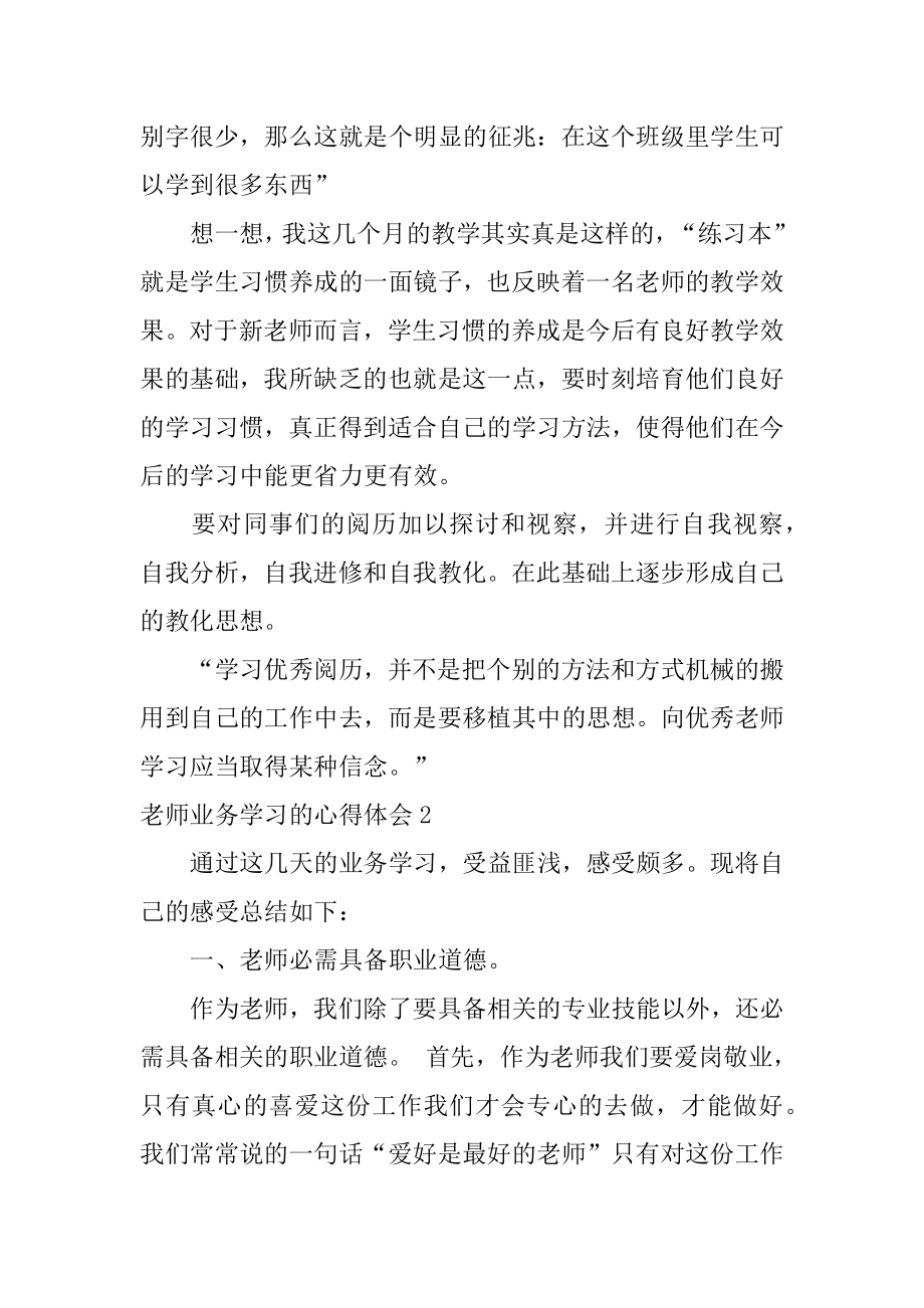 教师业务学习的心得体会范文.docx_第2页