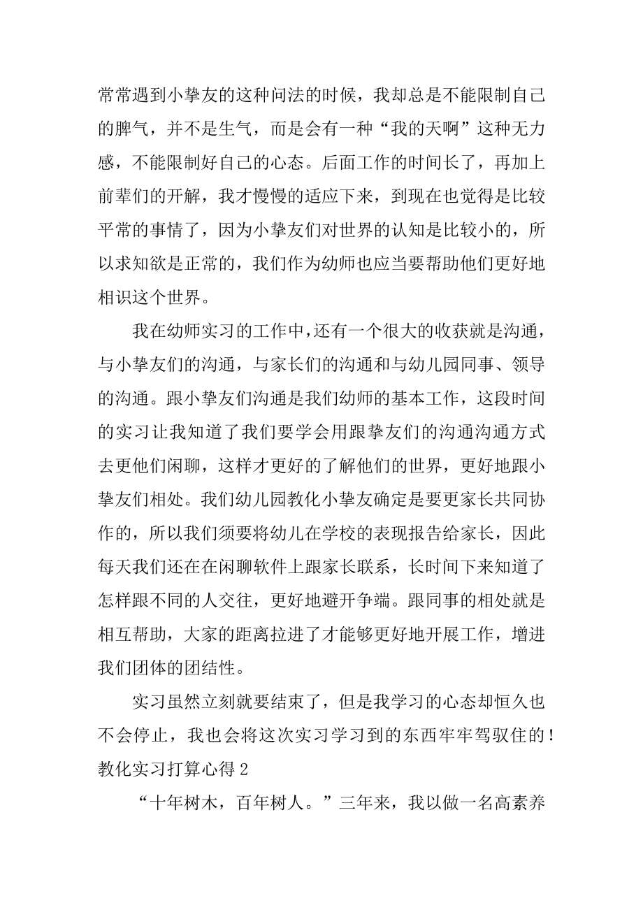 教育实习准备心得精品.docx_第2页