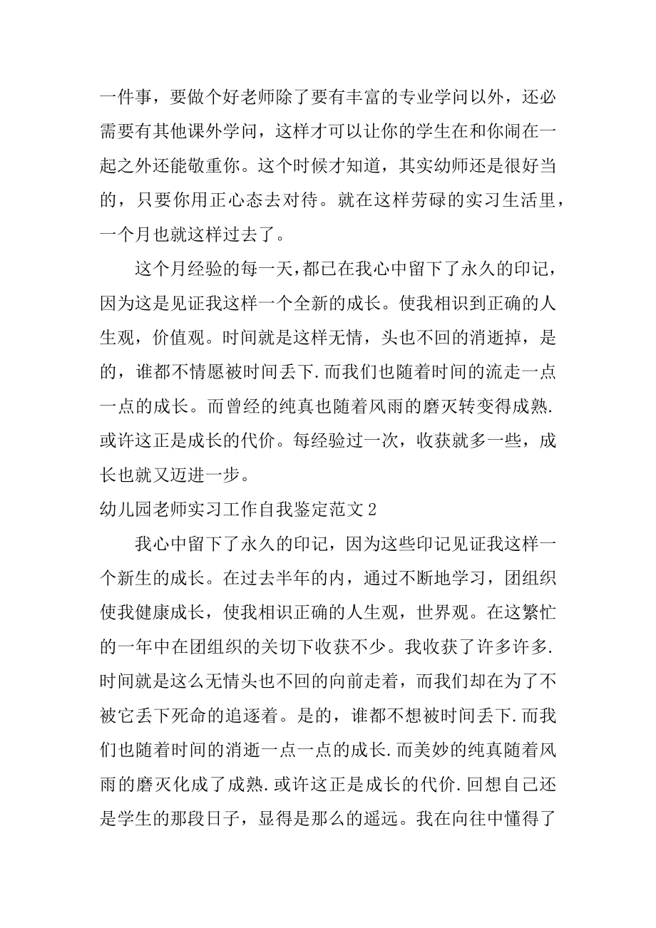 幼儿园老师实习工作自我鉴定汇编.docx_第2页