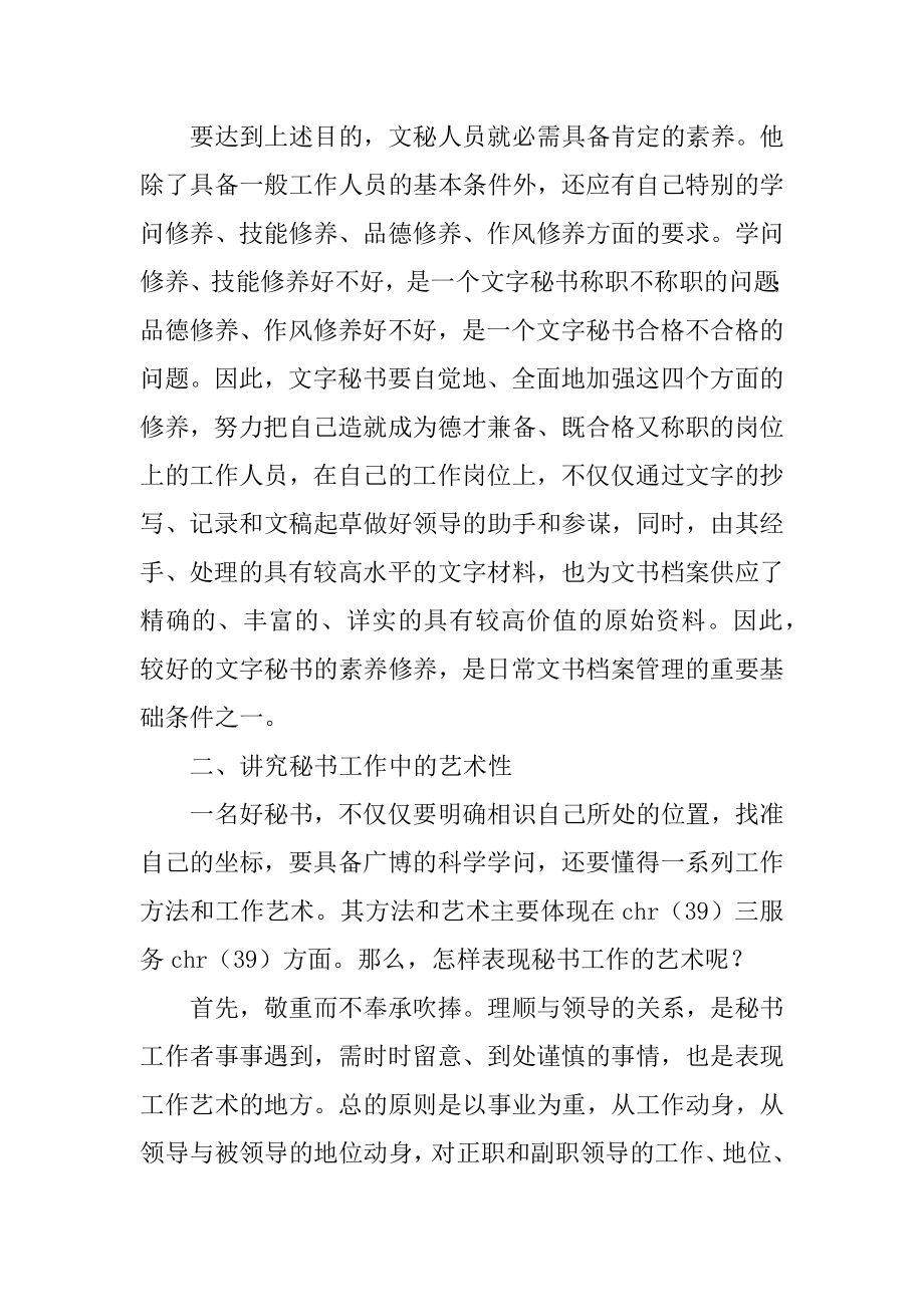 文秘实习心得体会汇编.docx_第2页