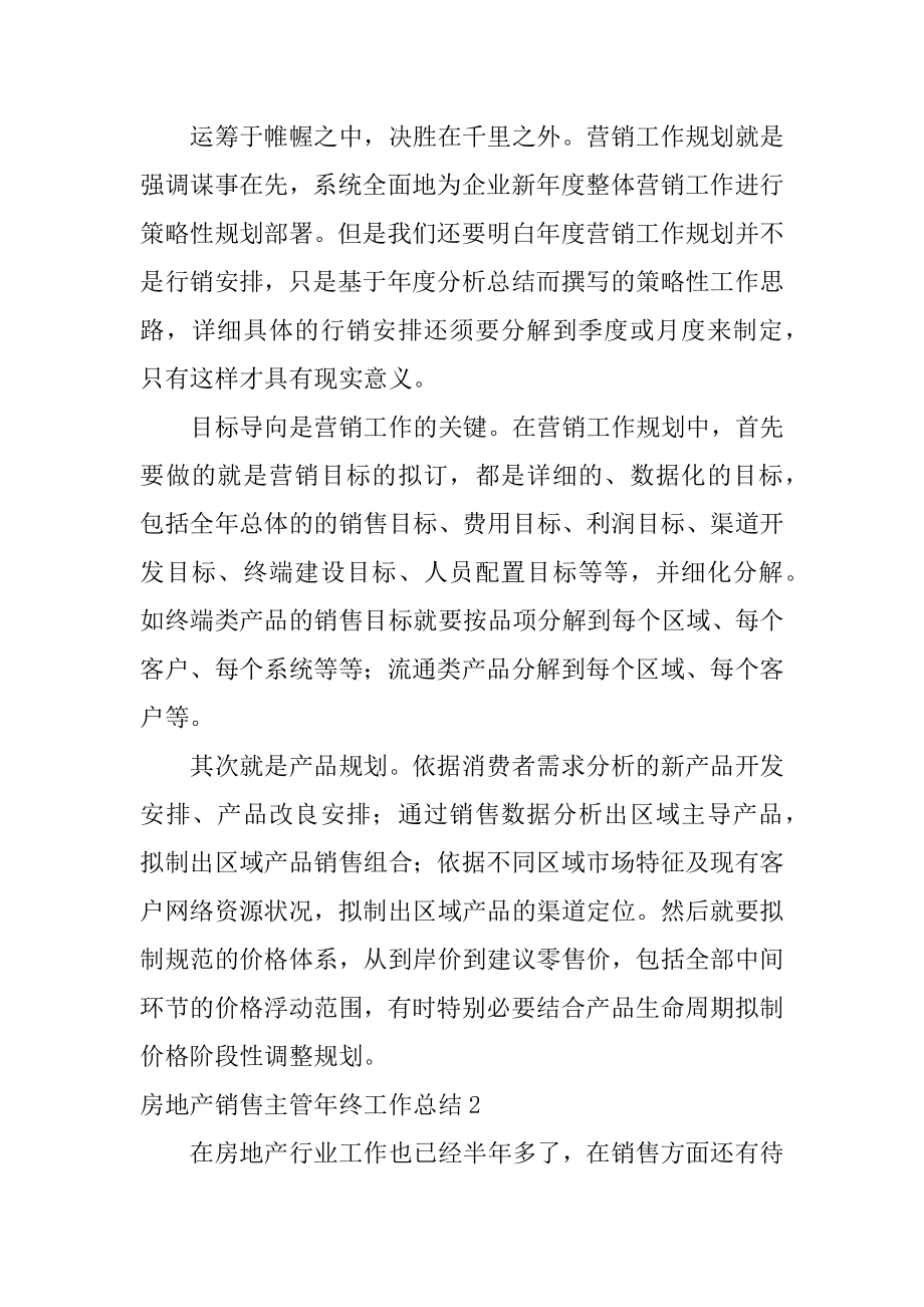 房地产销售主管年终工作总结精选.docx_第2页