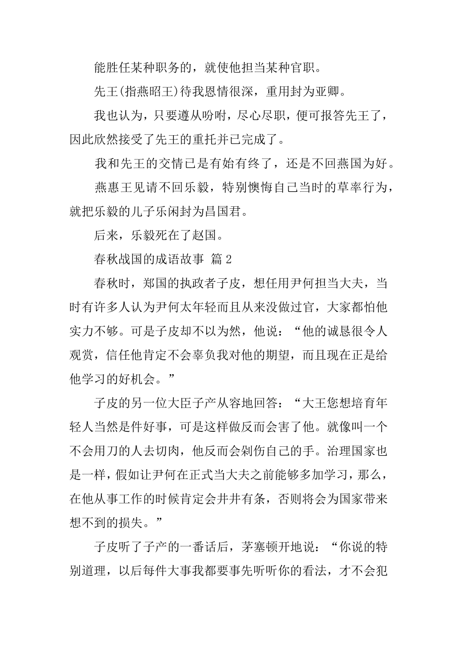 春秋战国的成语故事优质.docx_第2页