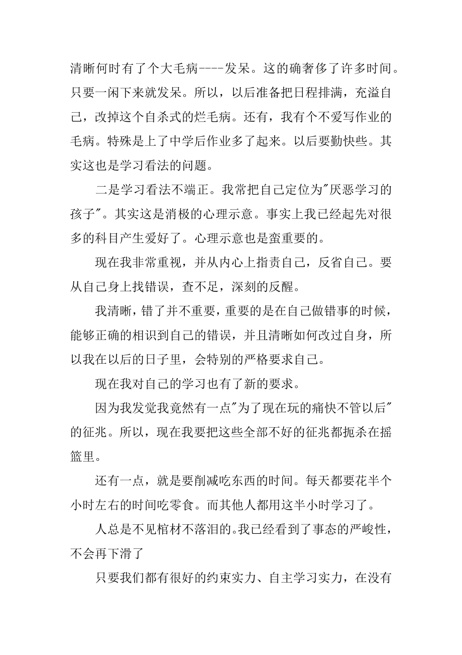 成绩考不好的检讨书汇总.docx_第2页