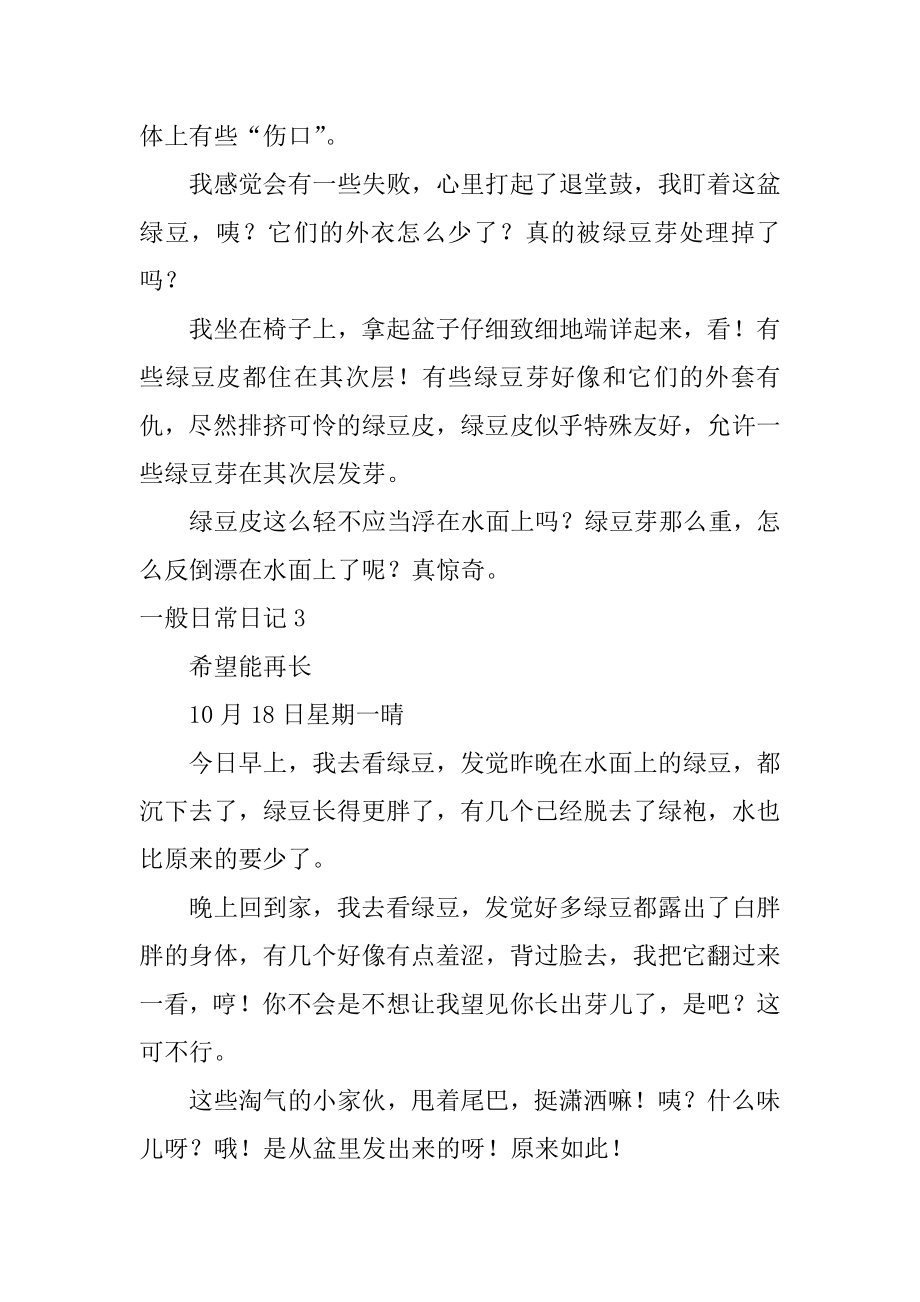 普通日常日记汇编.docx_第2页