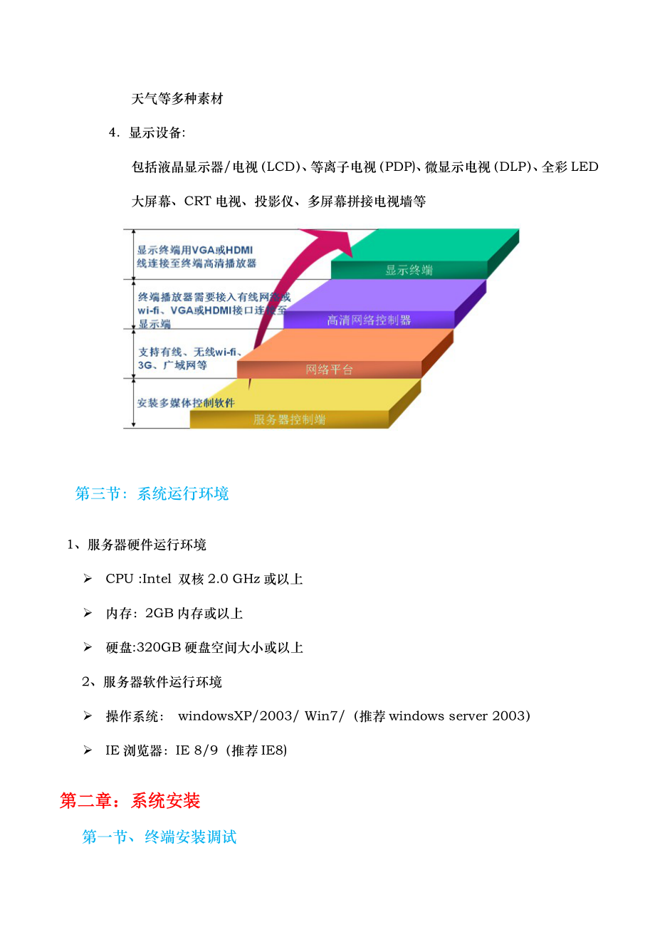 多媒体信息广告发布系统5.0说明书.doc_第2页