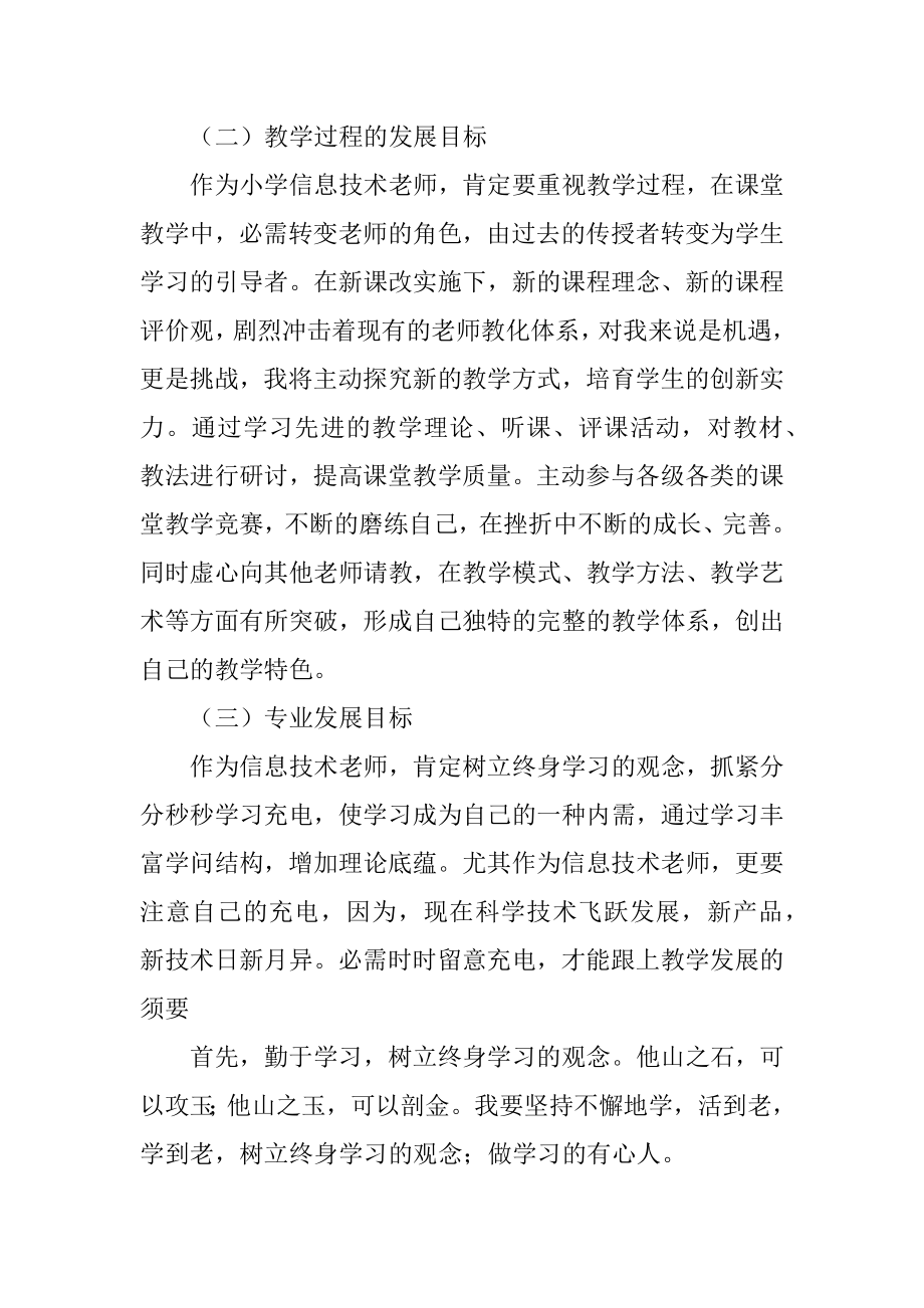 教师师德个人教学计划汇总.docx_第2页