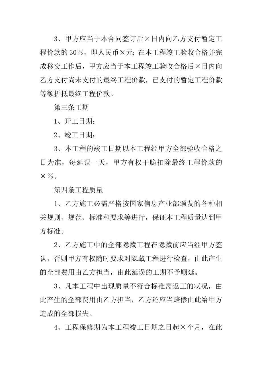 施工标准合同汇编.docx_第2页