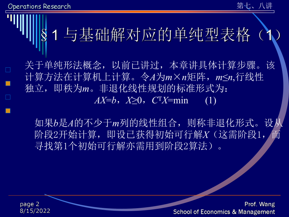 最新单纯型表格算法95ppt课件.ppt_第2页