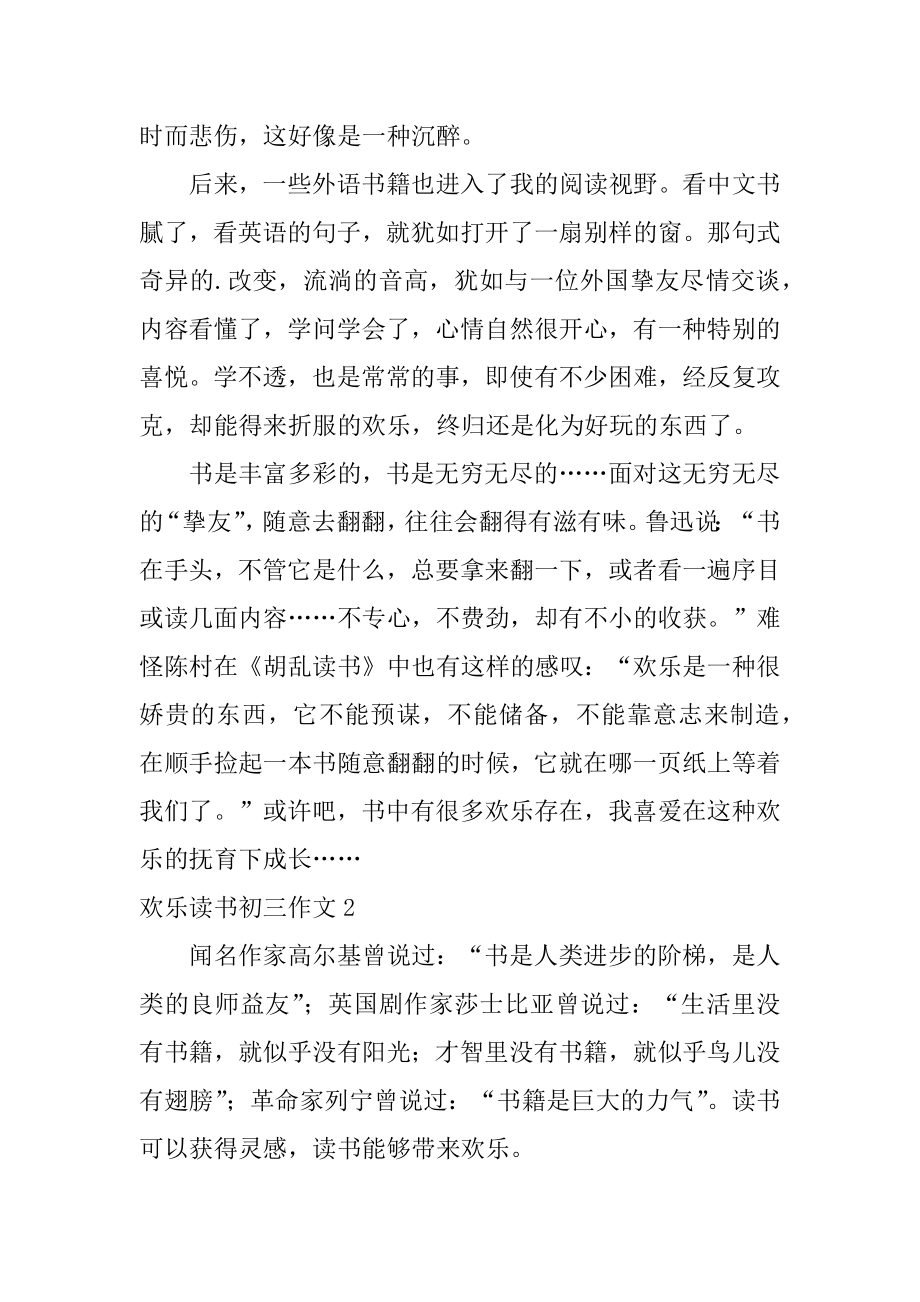 快乐读书初三作文汇总.docx_第2页