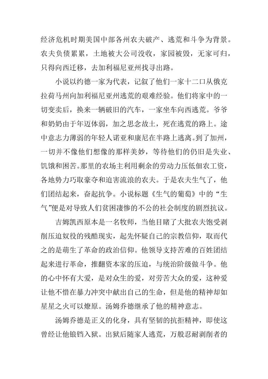 愤怒的葡萄读后感汇总.docx_第2页