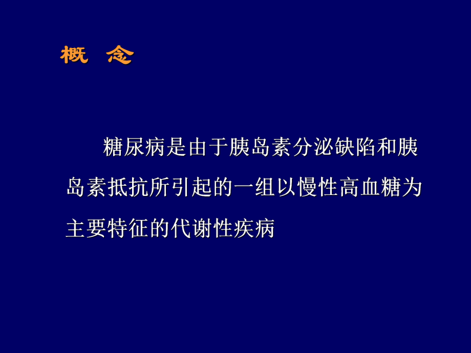 最新医学DM糖尿病PPT课件.ppt_第2页