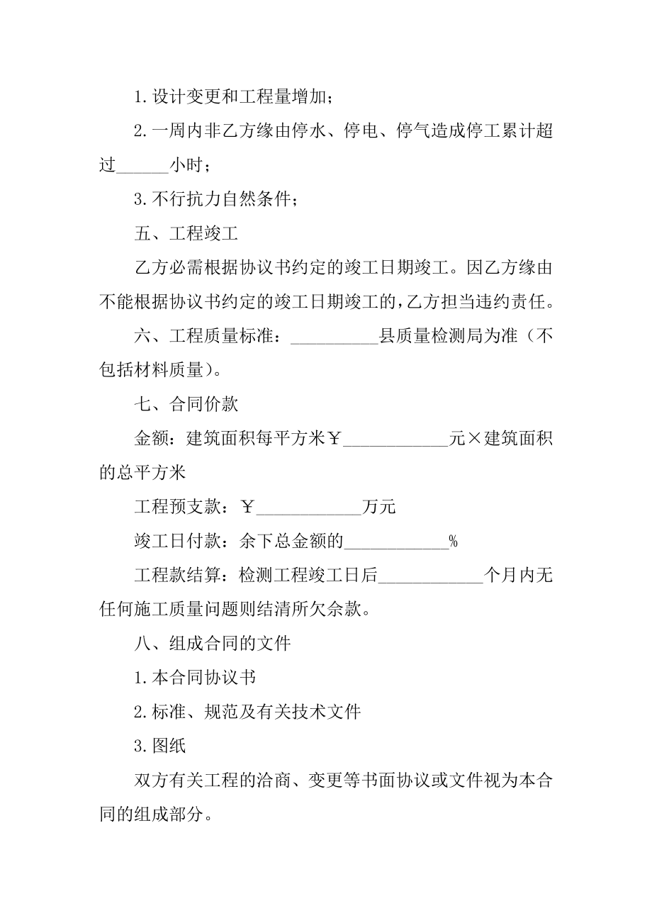 工程施工合同简单版例文.docx_第2页