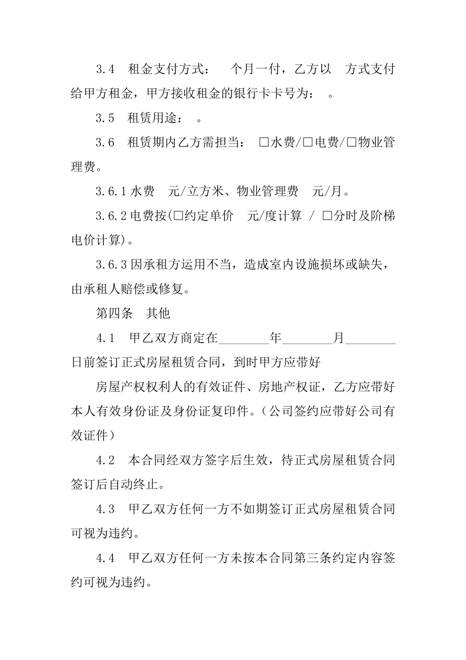 房屋租赁定金合同例文.docx_第2页