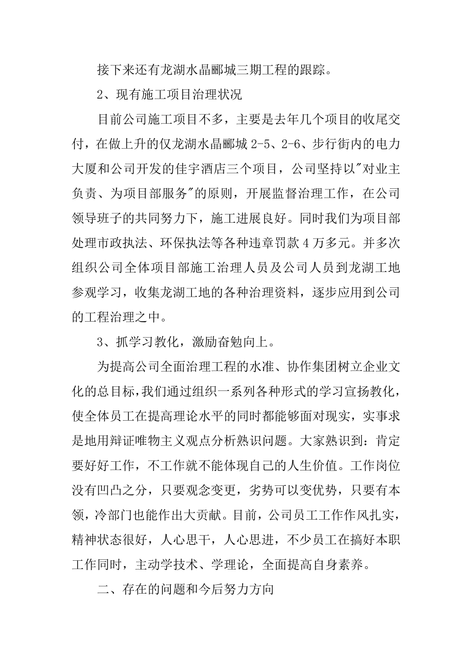 建筑公司经理的述职报告范例.docx_第2页