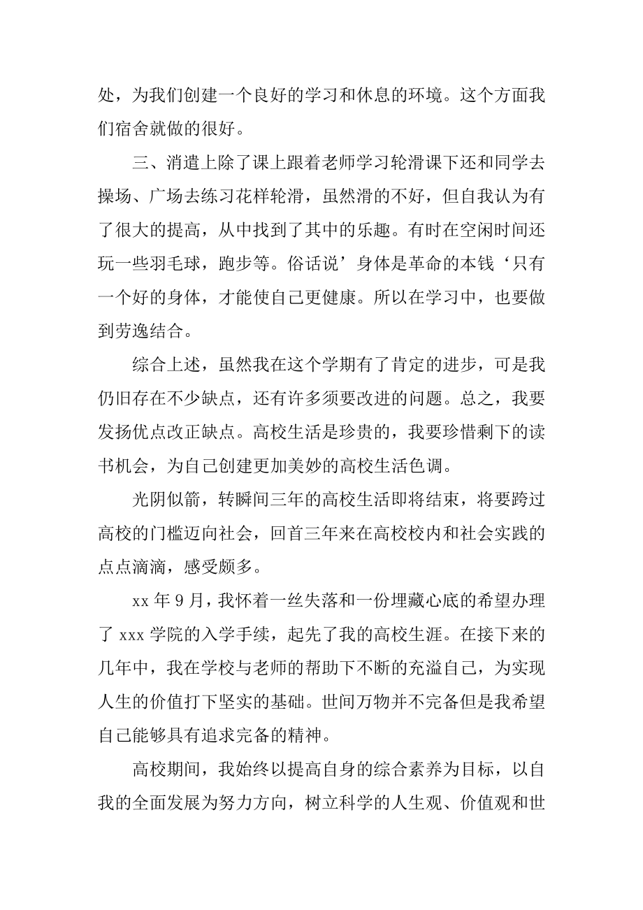 最新大学生学习总结精品.docx_第2页