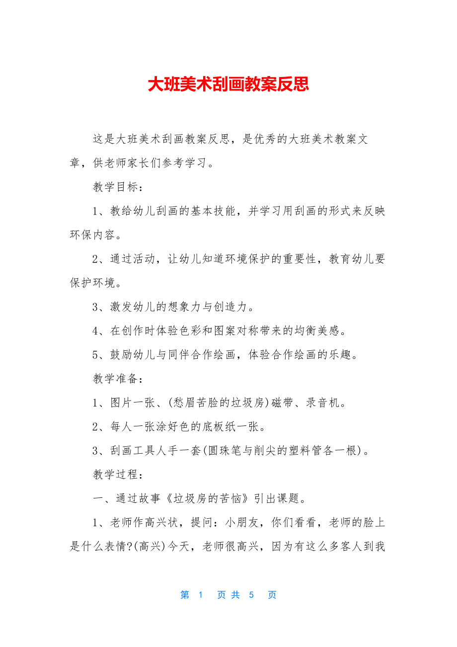 大班美术刮画教案反思.docx_第1页