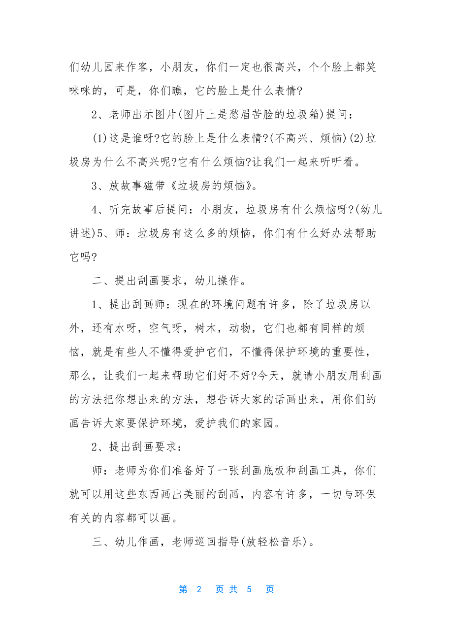 大班美术刮画教案反思.docx_第2页