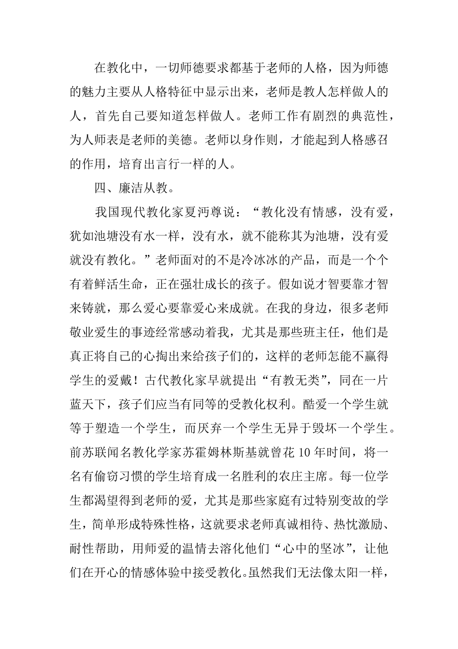 幼儿教师学习师德心得体会范例.docx_第2页