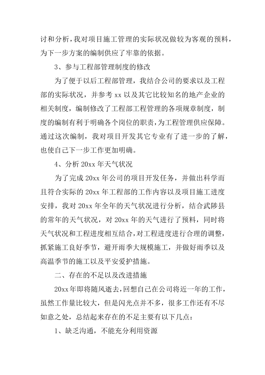 建筑工程师个人年度总结最新.docx_第2页