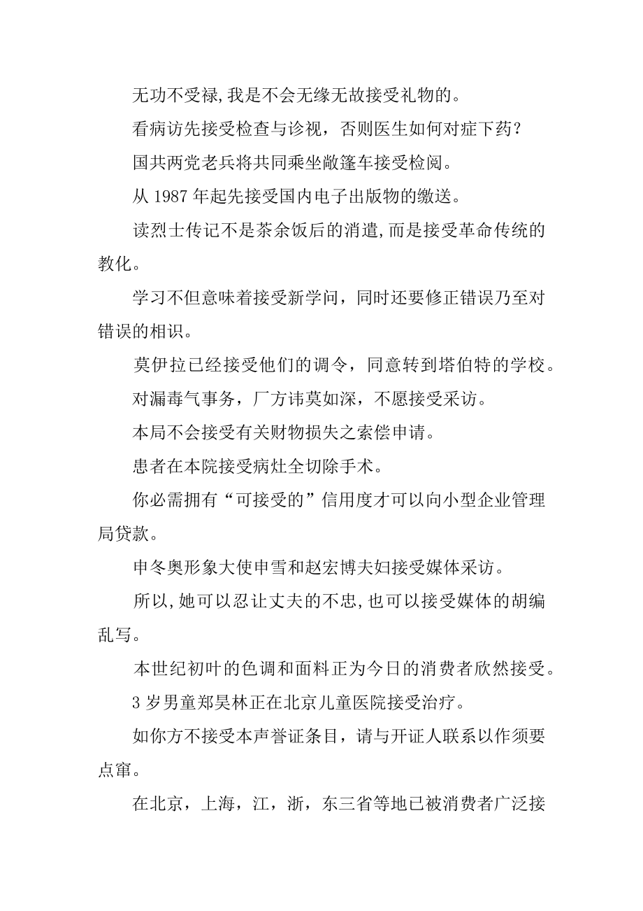 接受的近义词优质.docx_第2页