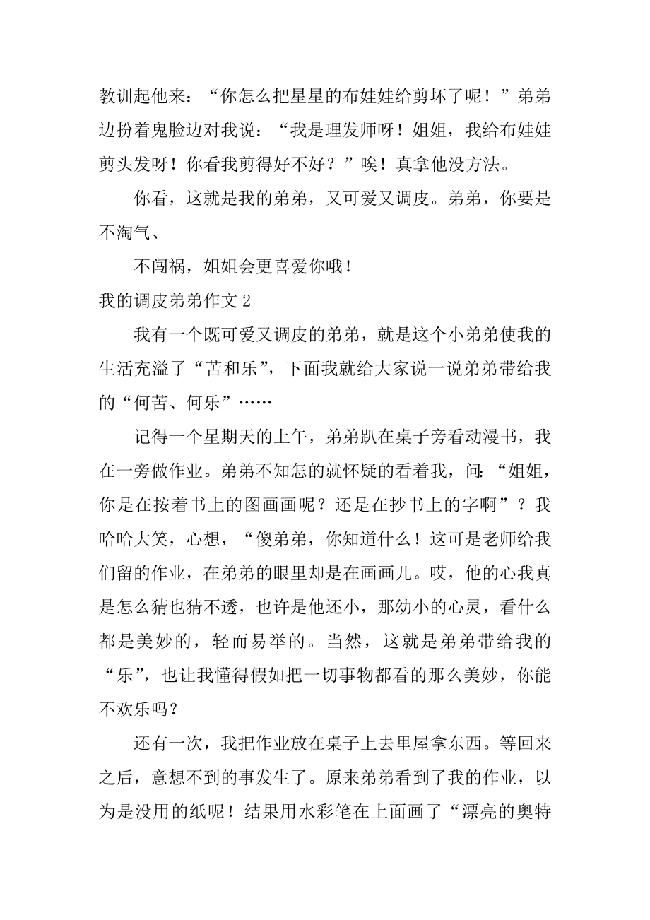 我的淘气弟弟作文汇编.docx_第2页