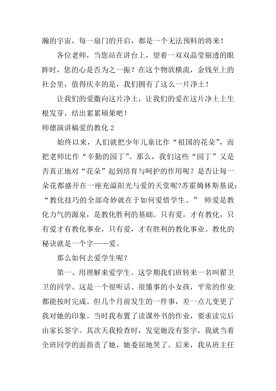 师德演讲稿爱的教育汇总.docx_第2页