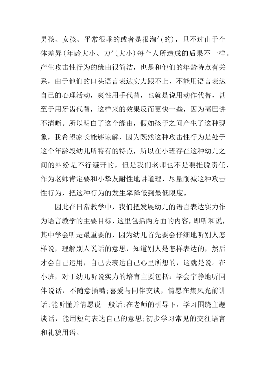 幼儿园家长开放日发言稿精编.docx_第2页