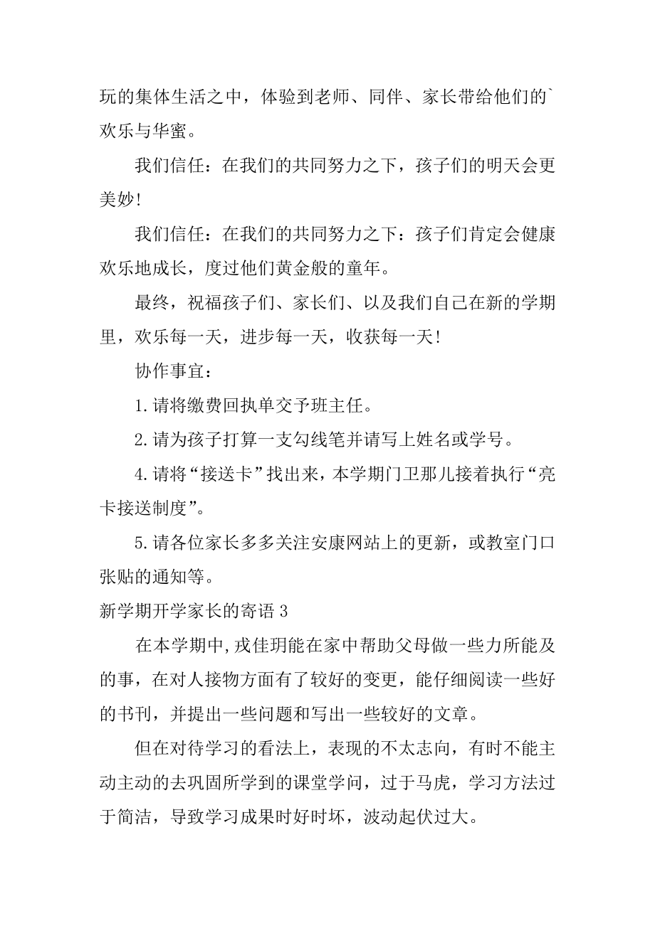 新学期开学家长的寄语汇编.docx_第2页