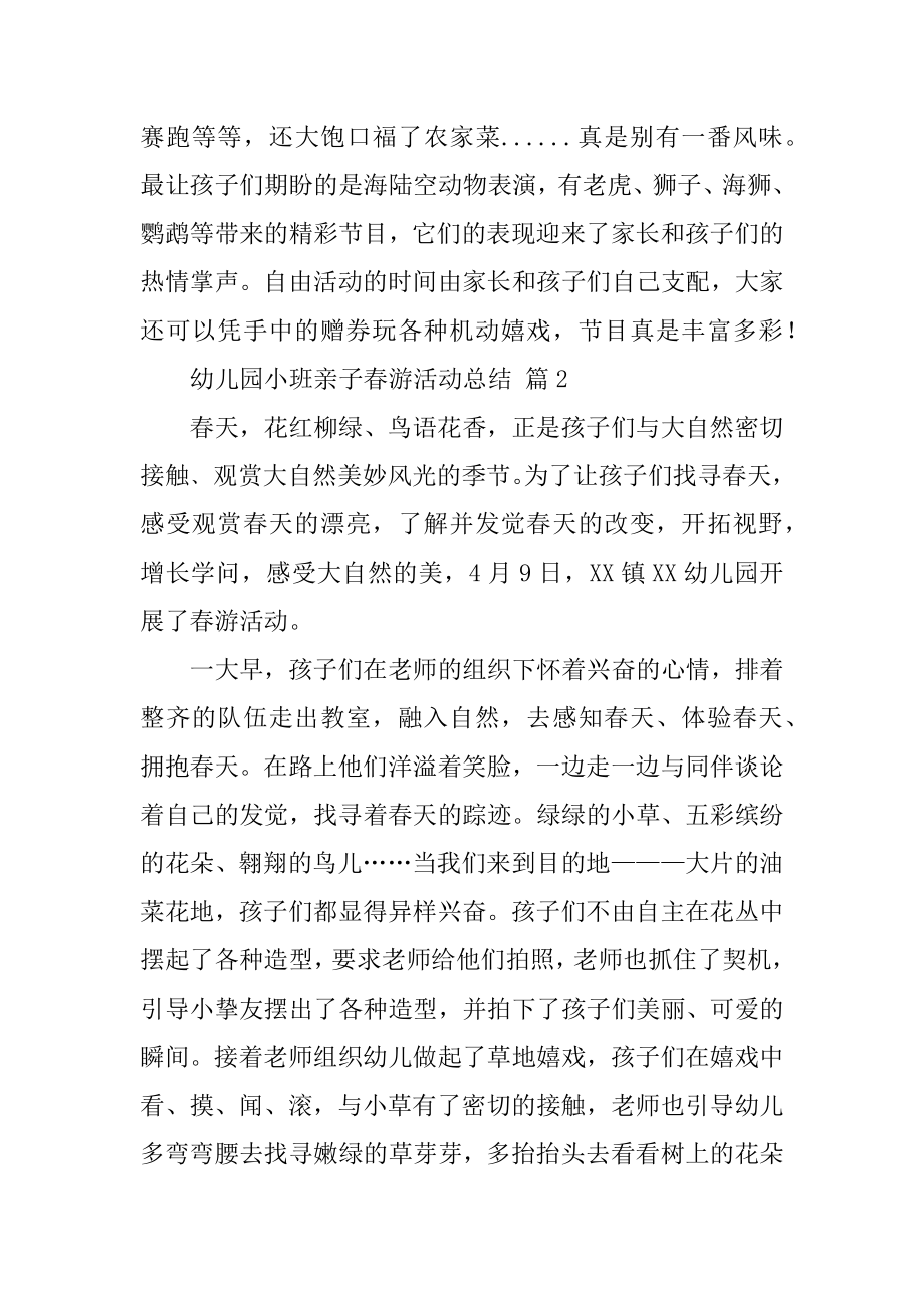 幼儿园小班亲子春游活动总结最新.docx_第2页